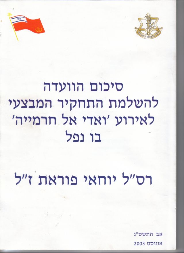 Revision of Yochai's death investigation - Cover page