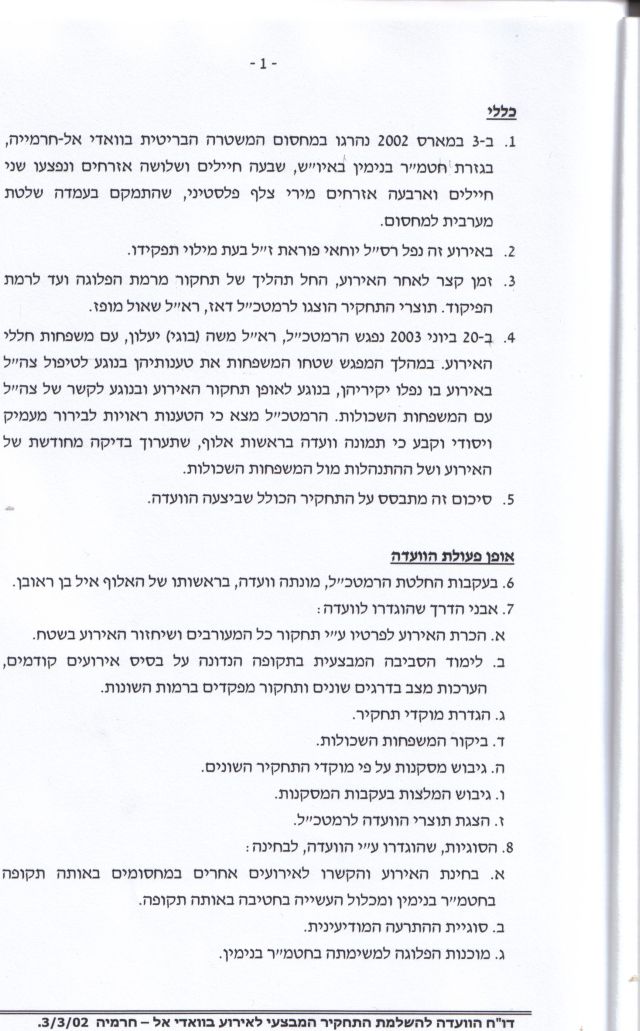 Revision of Yochai's death investigation - Page 01