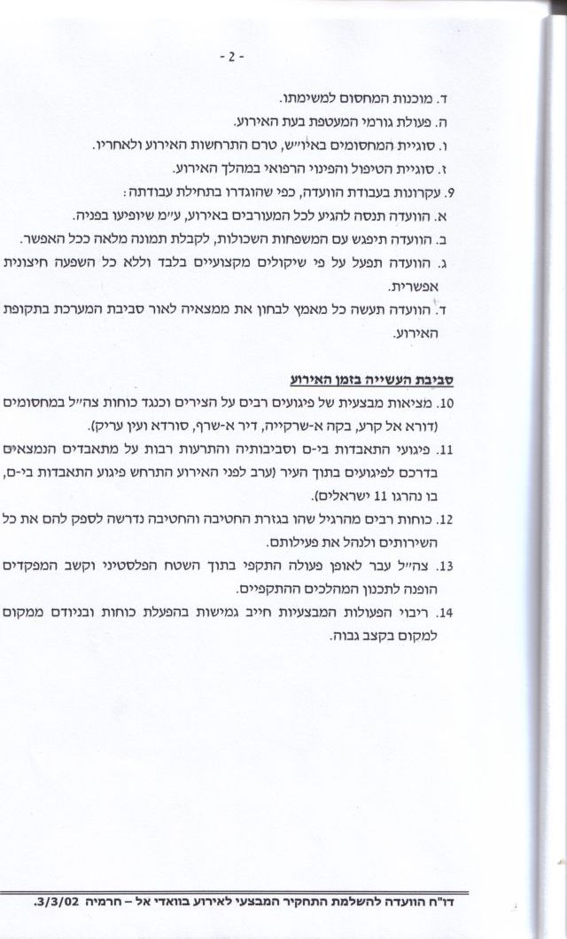 Revision of Yochai's death investigation - Page 02