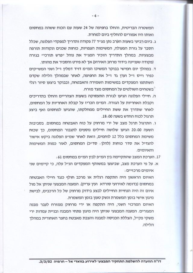 Revision of Yochai's death investigation - Page 04