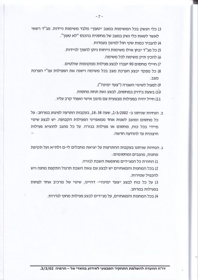 Revision of Yochai's death investigation - Page 07