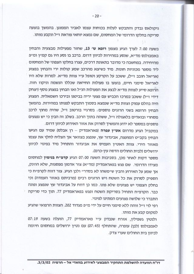 Revision of Yochai's death investigation - Page 20