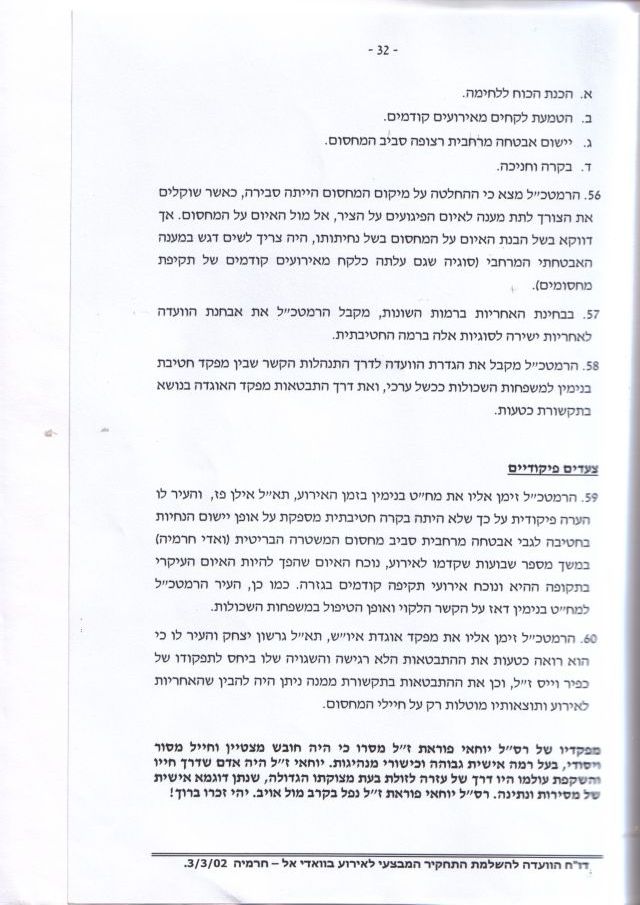 Revision of Yochai's death investigation - Page 32